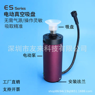 自动化设备电动真空吸盘ES40 DC24无需气源吸料精准吸放电动泵