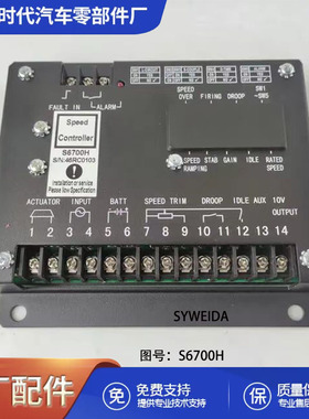 用于6CT S6700H柴油发动机零件速度控制器单元