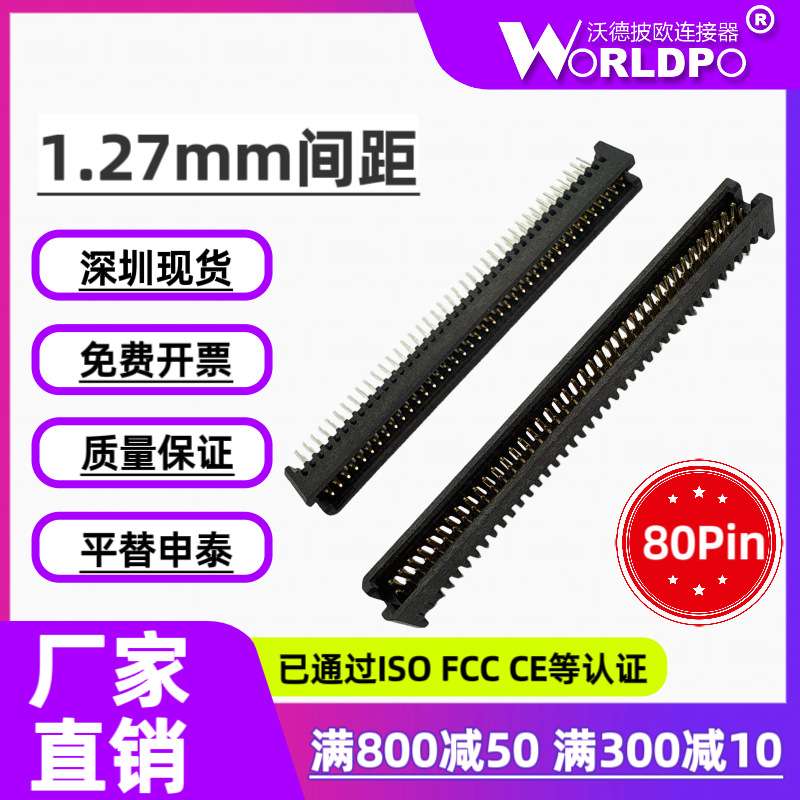 替代申泰TFM-140-01-L/S-D-A/LC-K-TR公头连接器2排80Pin1.27mm