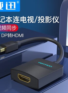 威迅HBC(TY)系列迷你DP转hdmi转换线TYHBCBB 黑色高速传输