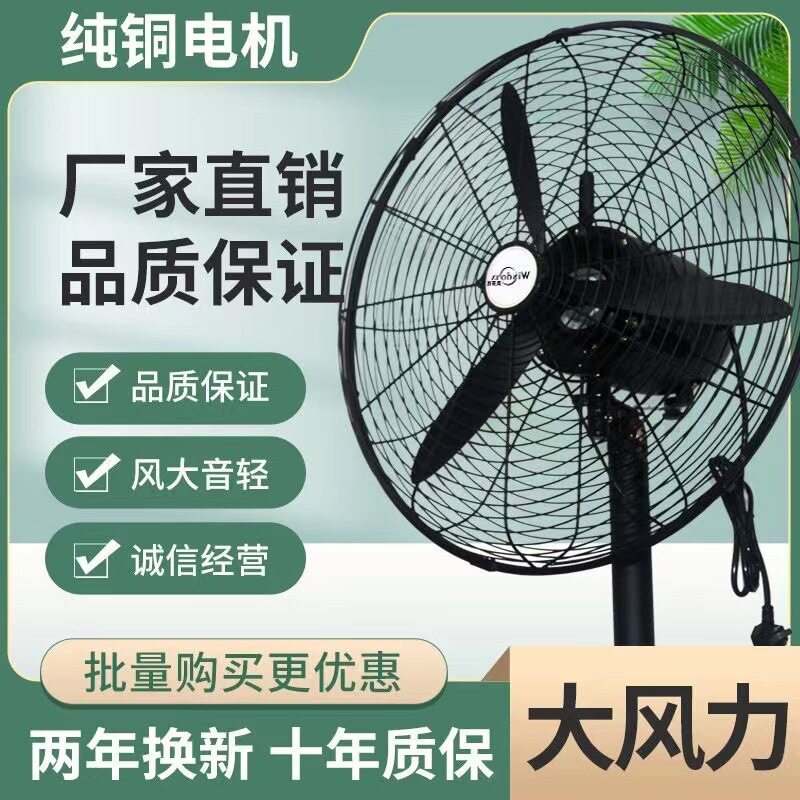 批发牛角扇工业风扇落地扇挂壁扇铜电机铝扇叶大风电风扇