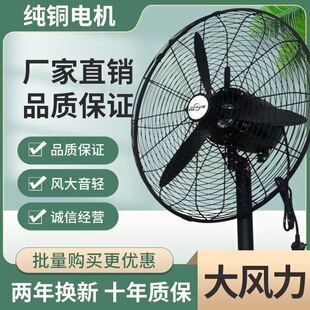 批发牛角扇工业风扇落地扇挂壁扇铜电机铝扇叶大风电风扇