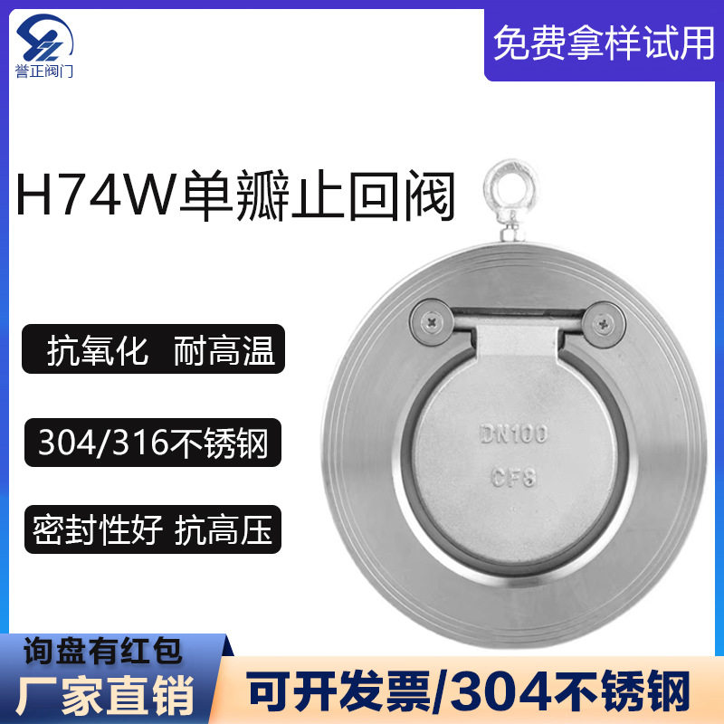 H74W-16P圆片式对夹单瓣止回阀单向阀304不锈钢薄形止回阀喷灌