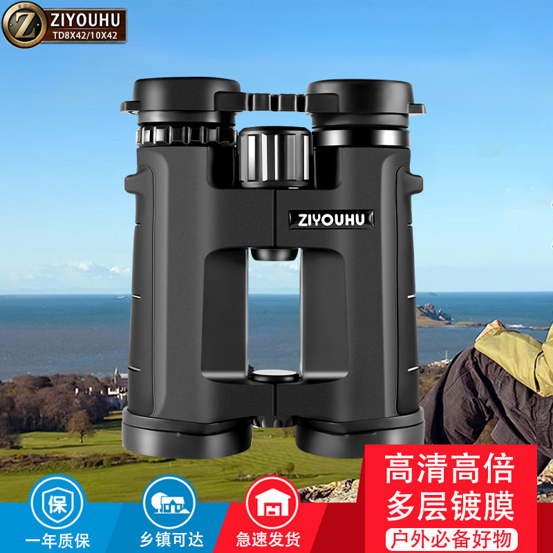 ZIYOUHU微光夜视儿童望远镜户外寻蜂观光 高倍高清儿童双筒望远镜