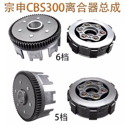 适用于克维思卒玛波速尔M6歼1摩托车CBSNB300发动机离合器小大鼓