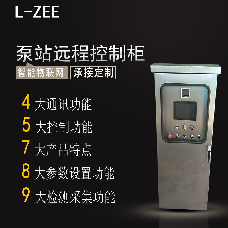进口PLC电气自动化控制系统变频控制柜泵站控制柜