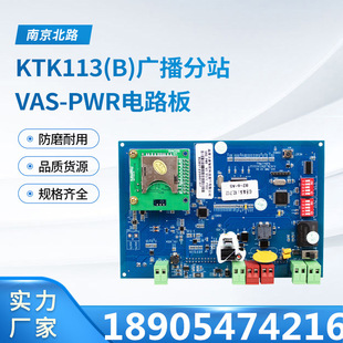 PWR电路板 南京北路KTK113 VAS 广播分站 通讯配件