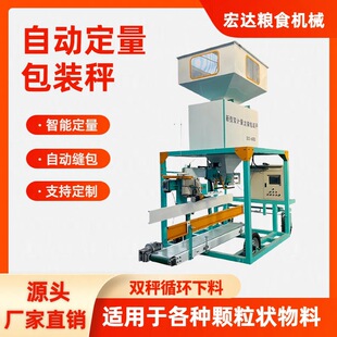 自动称重包装秤 定量包装秤 颗粒包装机 15-60KG粮食灌装机 厂家