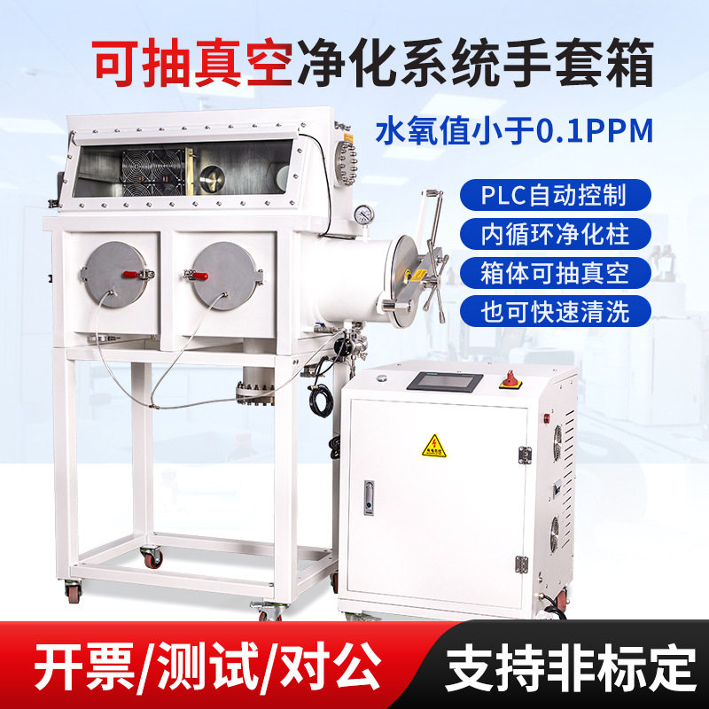 真空手套箱实验室0.1PPM厌氧循环再生操作不锈钢净化系统手套箱