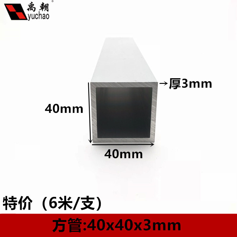 铝合金方管型材40X40X3铝方管铝方通扁通空心管四方隔断矩形铝管