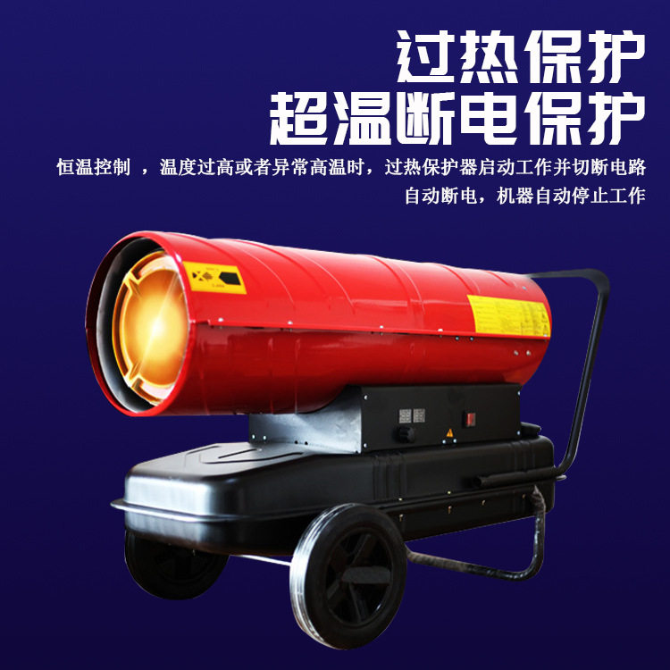 工厂车间升温用柴油暖风机 养殖畜牧大棚车间专用取暖设备
