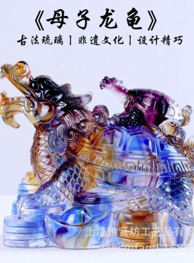琉璃母子龙龟琉璃摆件古法琉璃大龟背小龟