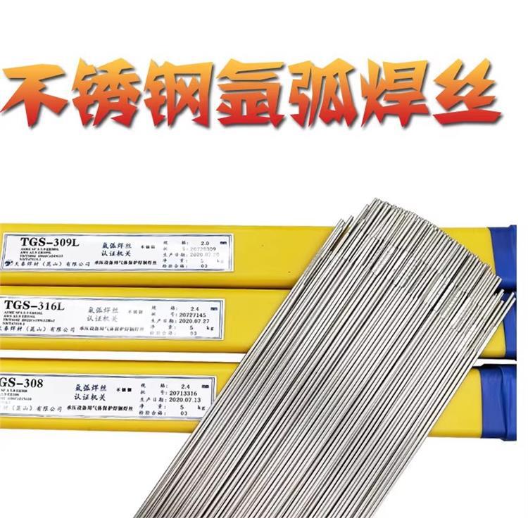 昆山天泰TGS-309奥氏体不锈钢焊丝 H12Cr24Ni13Si(ER309)氩弧焊