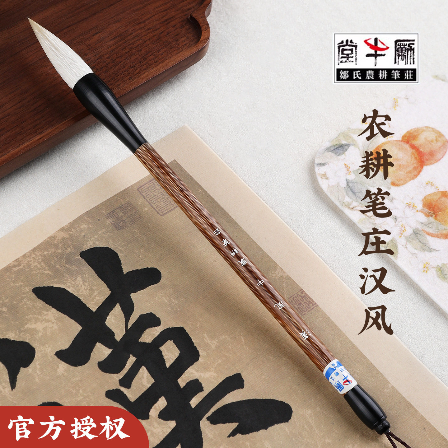 励牛堂 篆隶书专用 加健羊毫 邹氏农耕笔庄 汉风大/中/小