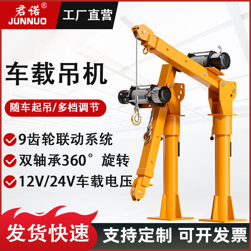 车载吊机12V24V随车小吊机家用小型移动吊机提升机电动汽车吊运机