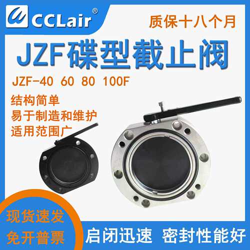 JZF-40FA液压球阀JZF-40FB60F65F80F蝶形100F低压FD截止阀FB