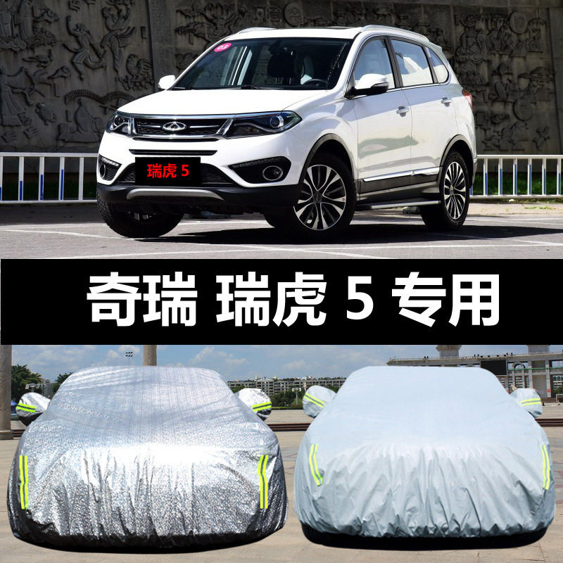 奇瑞新瑞虎5汽车车衣防晒防雨防尘遮阳隔热厚盖布车罩车套外汽车