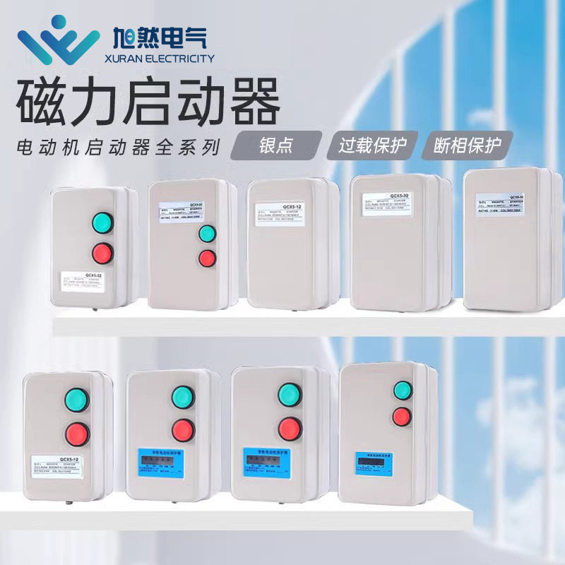 磁力启动器空压机风机水泵起动开关电机缺相过载保护4KW7.5KW380V
