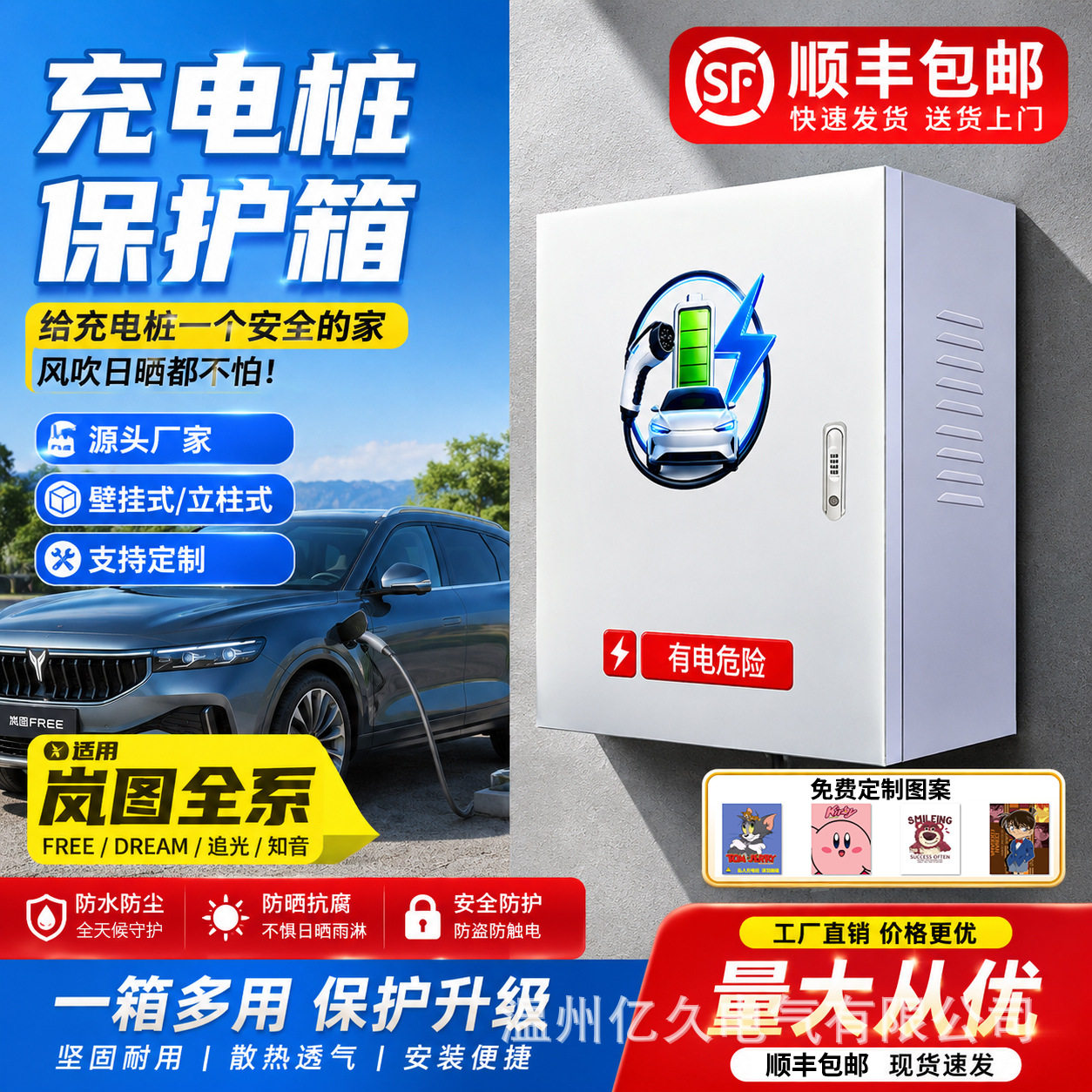 适用7kw岚图充电桩保护箱户外壁挂梦想家泰山追光立柱一体防雨罩
