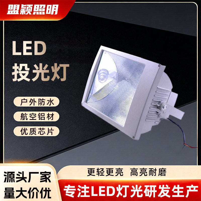 150W250W400W投光泛光广场投射灯户外照明投射探照灯金卤灯无极灯