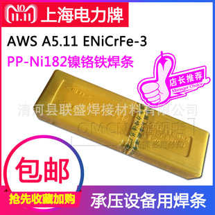 供应上海PP 3电焊条 NI182镍基合金焊条ENI6182镍铬铁焊条ENICRFE