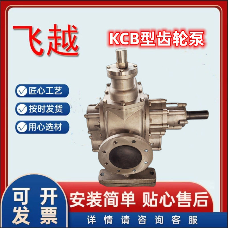 卧式齿轮泵卫生KCB-1600不锈钢齿轮泵95方耐腐蚀润滑自吸油泵现货