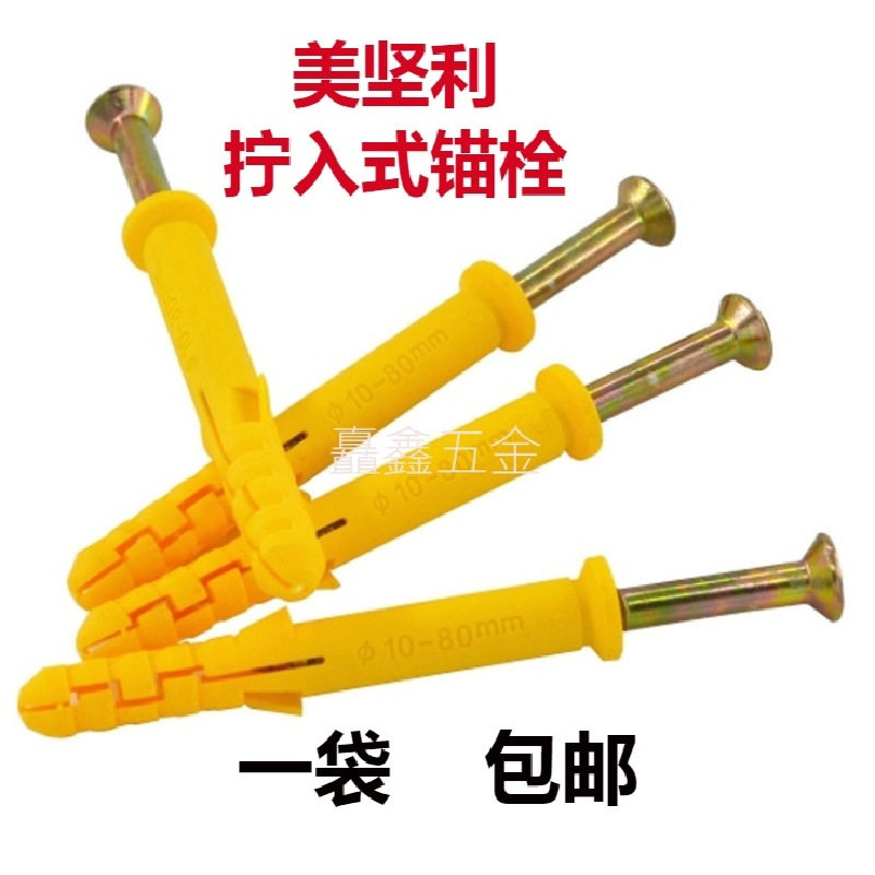 美坚利塑料膨胀螺丝金杏尼龙锚固螺栓尼龙塑料胀钉 美固钉m8*80m6
