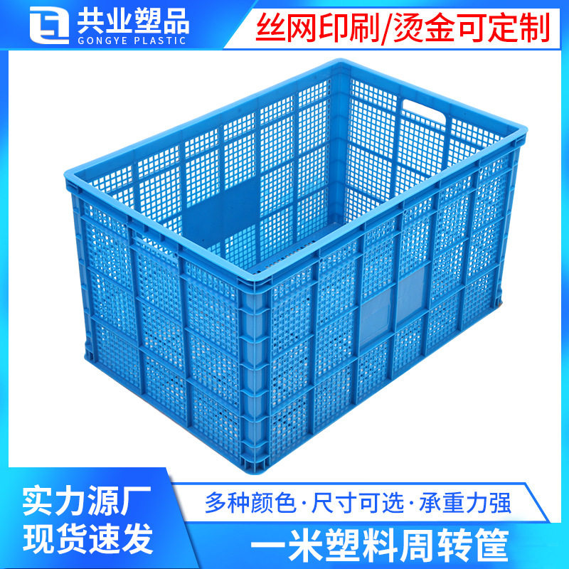 蓝色加厚大号一米筐塑料筐长方形服装厂分拣框子周转筐胶框收纳筐