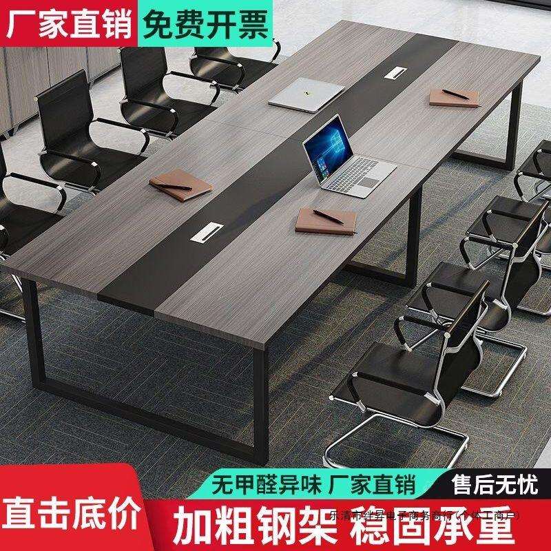 会议桌长桌简约办公桌椅组合会议室长条桌子工作台辅导培训桌