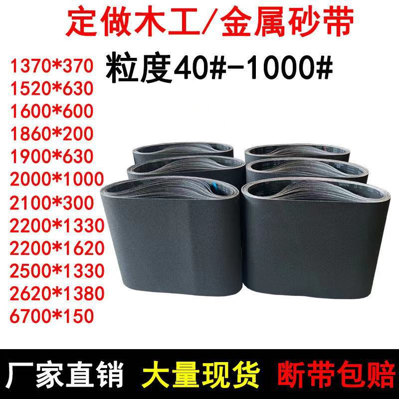 砂光机砂带板材打磨抛光2200*1330砂带机用黑砂碳化硅沙带条砂布
