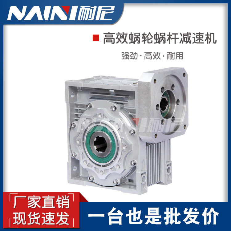 减速机小型蜗杆蜗轮减速器带电机NMRV步进伺服减速机无极变速电机