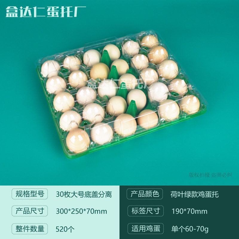 一次性塑料鸡蛋托30枚大黑底盖分离防震土鸡蛋包装盒商超厂家直销