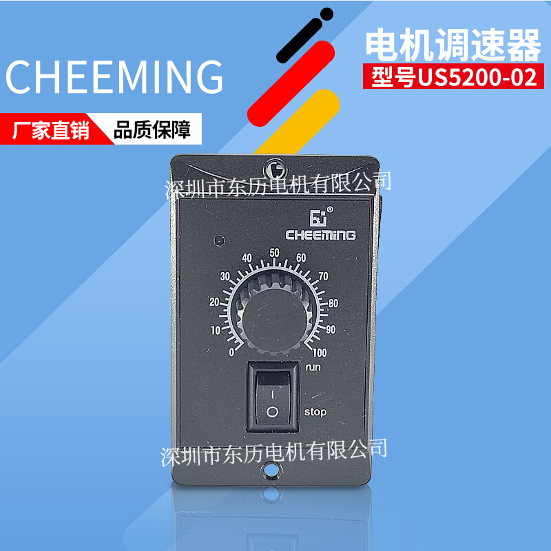 CHEEMING电机专用调速器US5200-02单相220V 220W马达控制器
