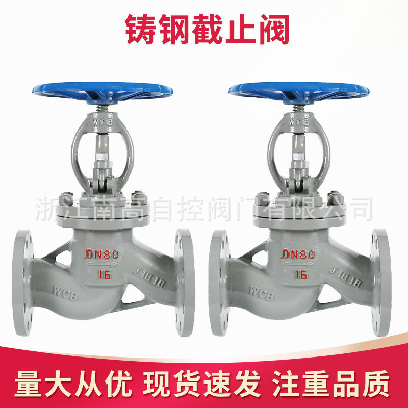 铸钢截止阀J41H-16C蒸汽用耐高温WCB重体法兰手动阀DN100