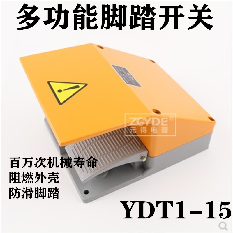 脚踏开关双踩双联双踏板YDT1-15带防护盖踏板开关折弯机剪板机用