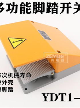 脚踏开关双踩双联双踏板YDT1-15带防护盖踏板开关折弯机剪板机用