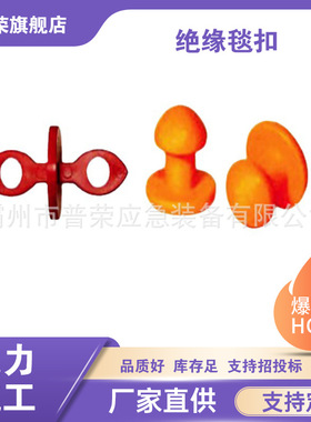 B1绝缘毯扣橘黄色绝缘双向扣孔眼型毯固定B23绝缘毯固定毯扣