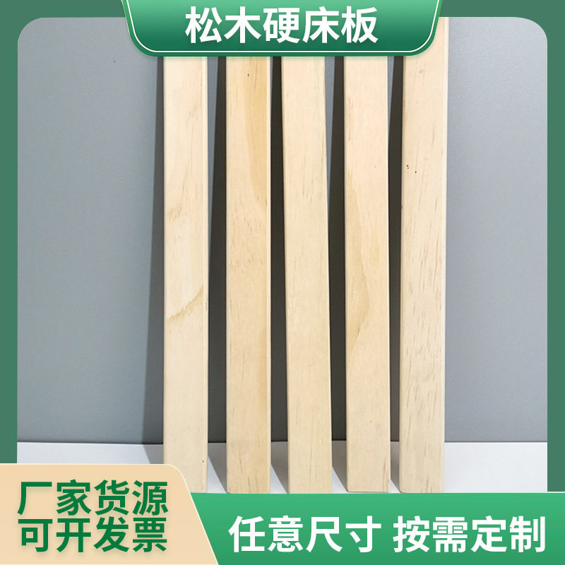 厂家供应松木床架木质床板多色可发加粗加厚实木条床板直销