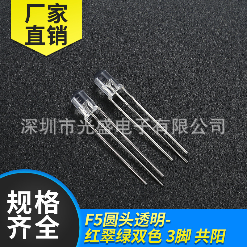 高亮5MM圆头红绿双色透明LED发光二极管F5圆头红翠绿双色共阳