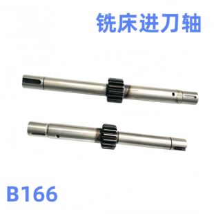 炮塔铣床配件之进刀齿轮轴_进刀轴_铣床机头零件进给输入轴B166