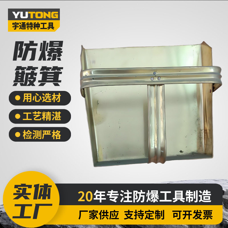 黄铜防爆工具铜铲料簸箕防磁铜合金防爆铜合金铲防静电