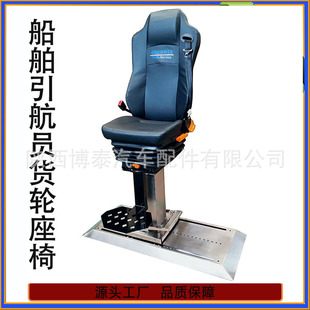 集装箱货船减震座椅 2米不锈钢加长轨道司机座椅 游轮艇船员座椅