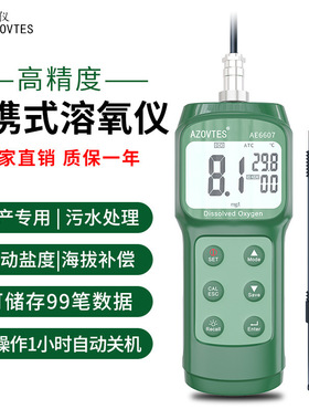 AE6607皆仪溶解氧仪 水产鱼塘养殖便携式溶解氧测定仪