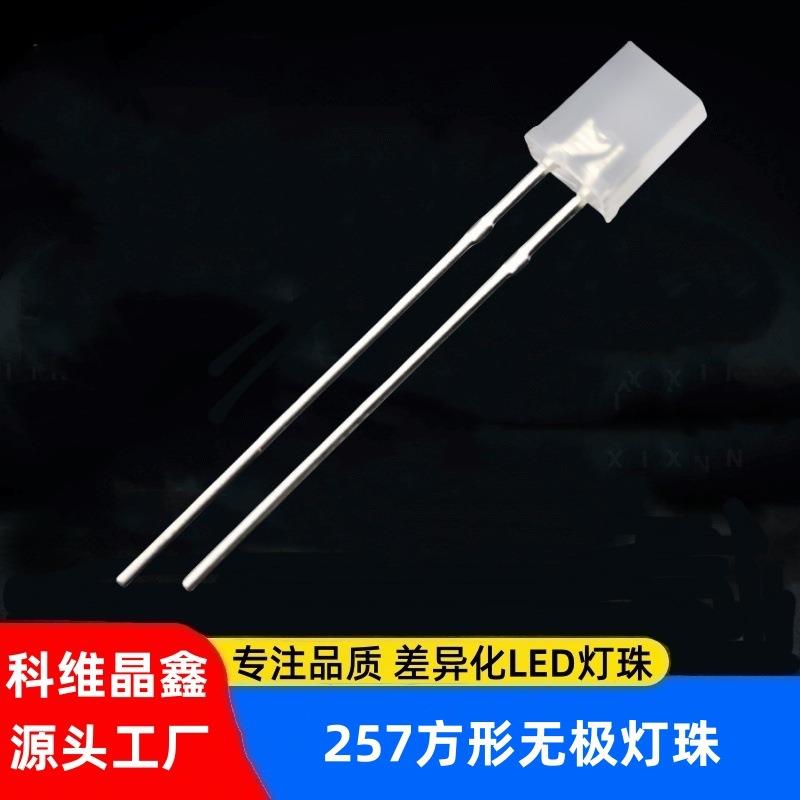 257双色无极灯珠2x5x7方形灯珠双色二脚直插式LED红蓝红翠绿