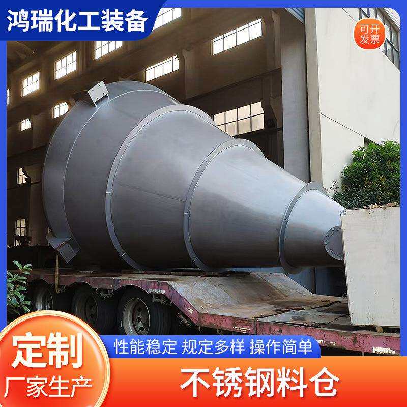 不锈钢周转料仓玻璃钢高位槽储罐提升混合机料斗方锥混合机罐体定