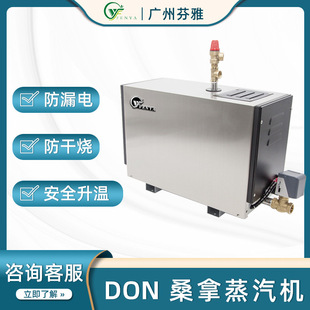 厂家直供不锈钢蒸汽机商用自动进水防干烧快速出汽DON桑拿蒸汽机