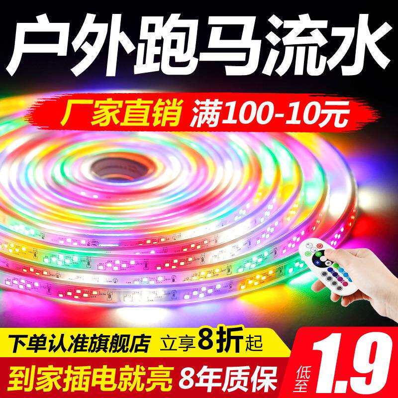 220v跑马流水彩灯七彩变色灯带led灯防水招牌超亮霓虹户外软条灯