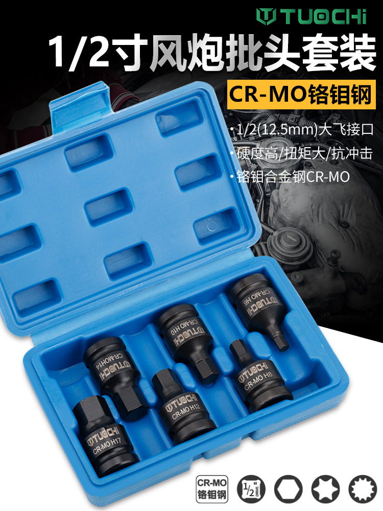 45mm梅花套筒风炮批头1/2气动内六角风动旋具头t10连体批头78MM