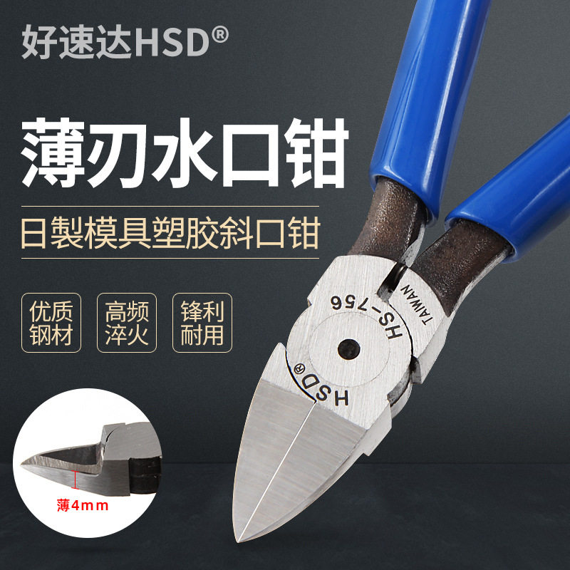 台湾水口剪钳子6寸塑胶模型斜口钳薄刃偏口钳 工业级塑料浇口剪钳