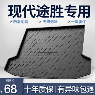 北京现代途胜L后备箱垫2024款改装专用全车配件车内装饰汽车用品